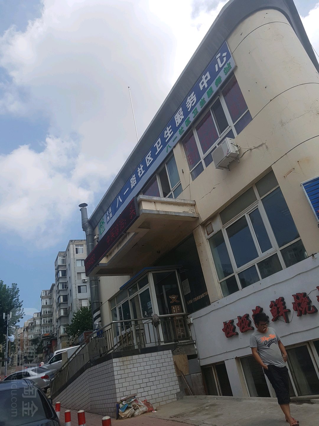 大连西岗八一路社区卫生服务中心八一社区卫生服务站