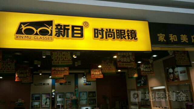 新目眼科