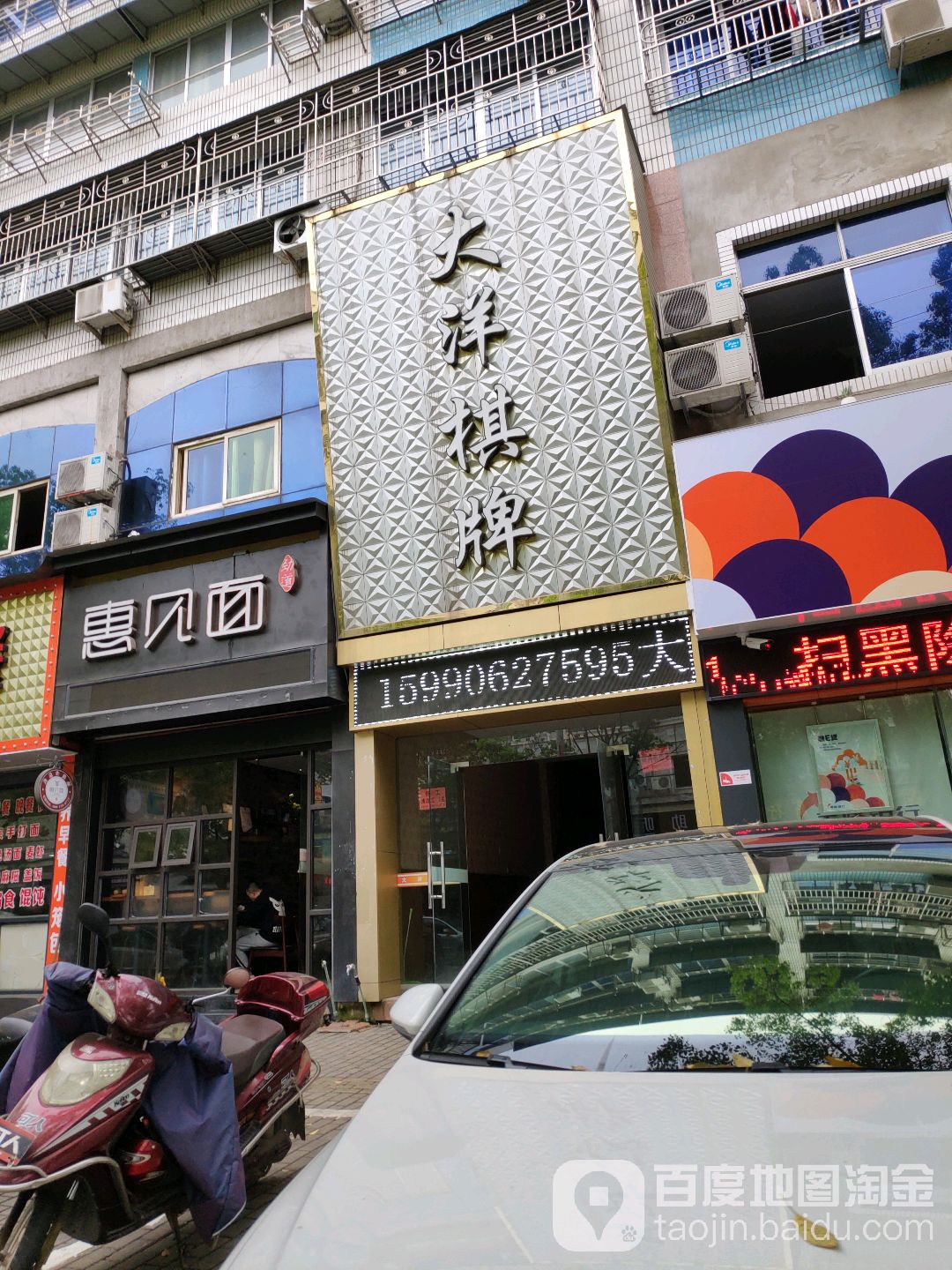 大洋棋牌(大洋西路店)