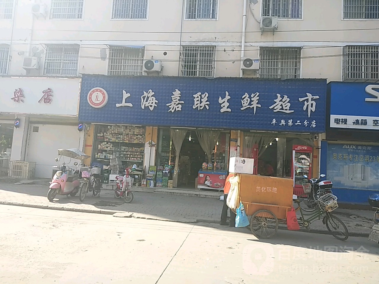 平舆县上海嘉联生鲜超市(丰收路店)