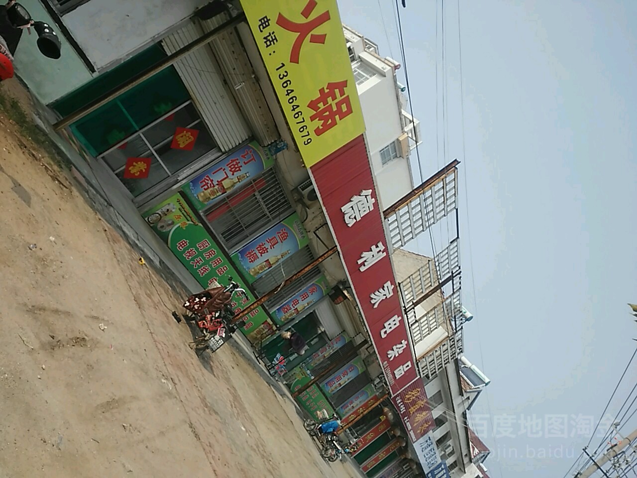 德利家电杂品