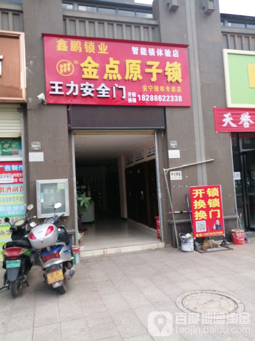 金点原子锁开锁配汽车钥匙(安宁授权专卖店)
