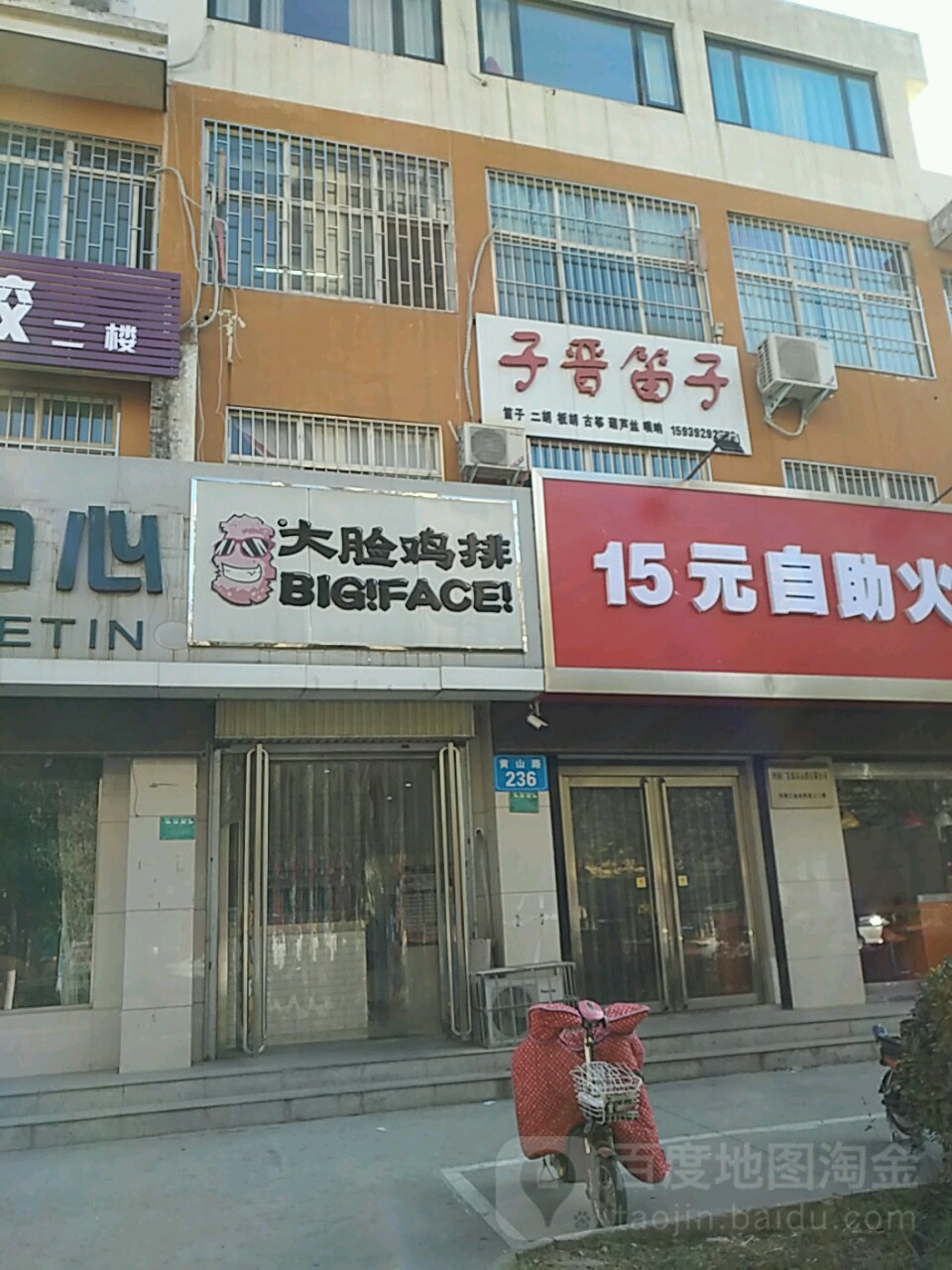 大连鸡排(袁氏修脚足疗保健店)
