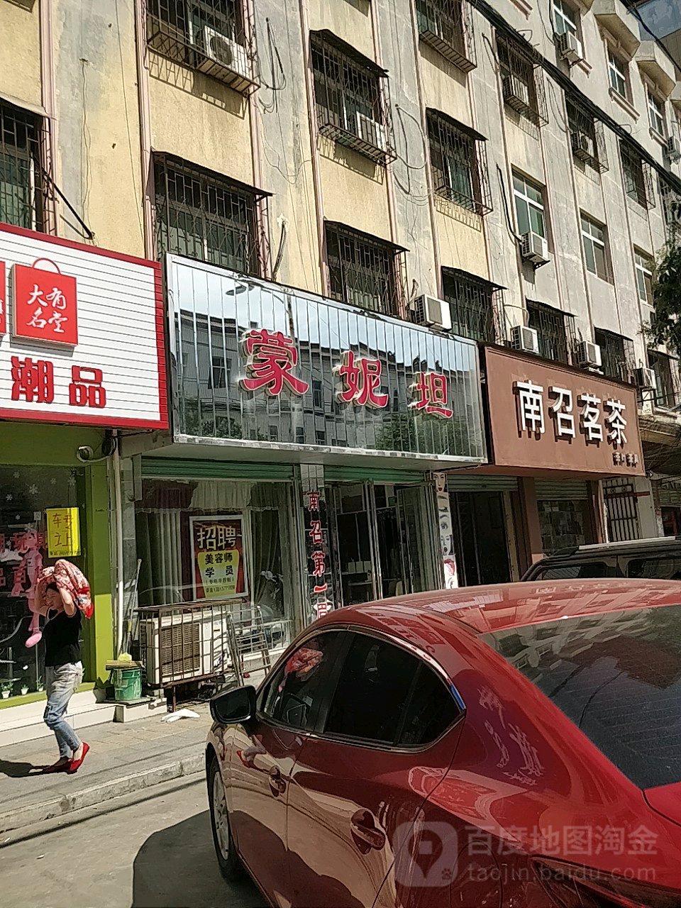 蒙妮坦(丹霞路店)