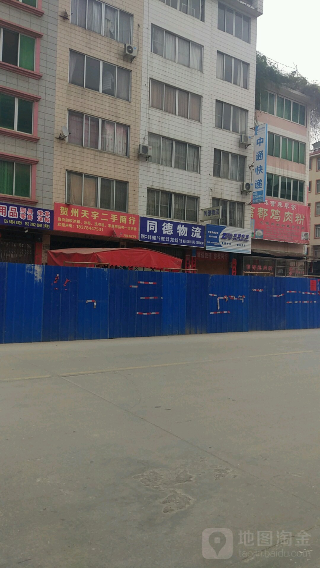 中通快运(万宝街营业部)