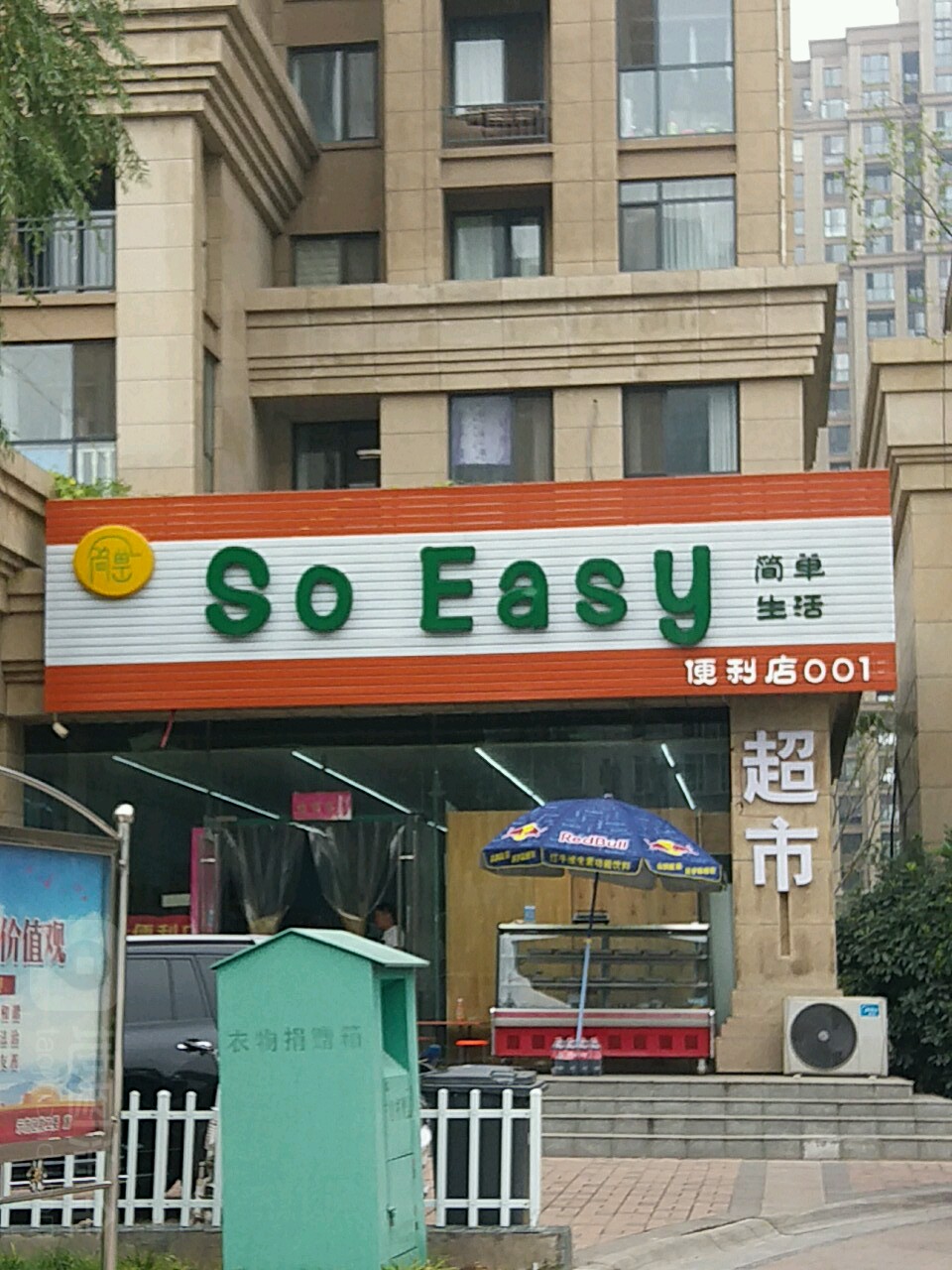 简单生活便利店(韩愈路店)