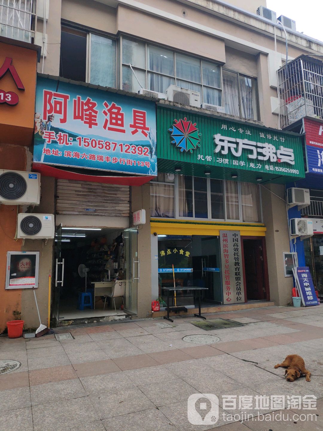 阿峰渔具店