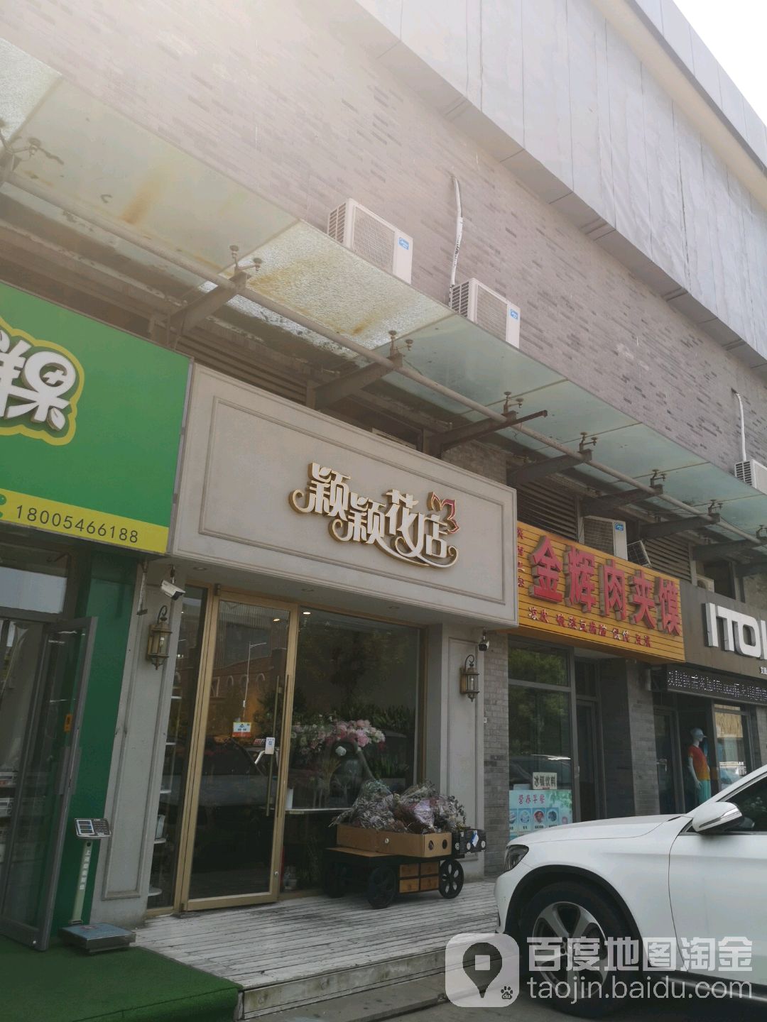 颖颖花店(银座商城东城店)