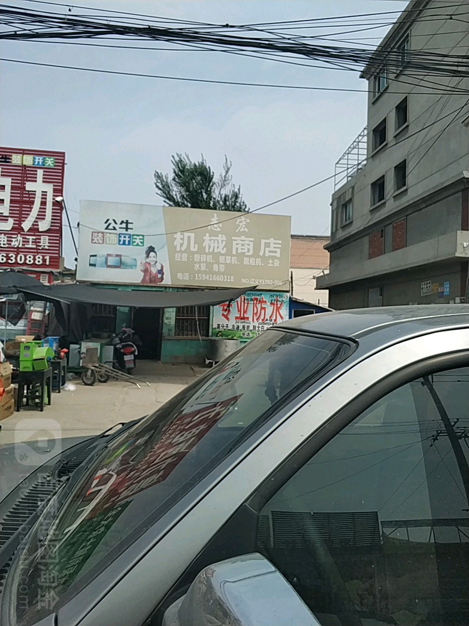 志宏机械商店