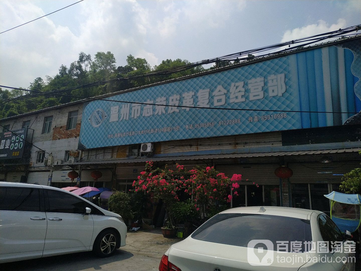 志荣皮业复合经营部