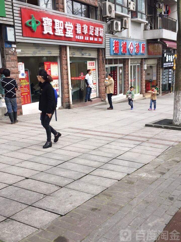 宝圣堂推拿足道馆(西政店)