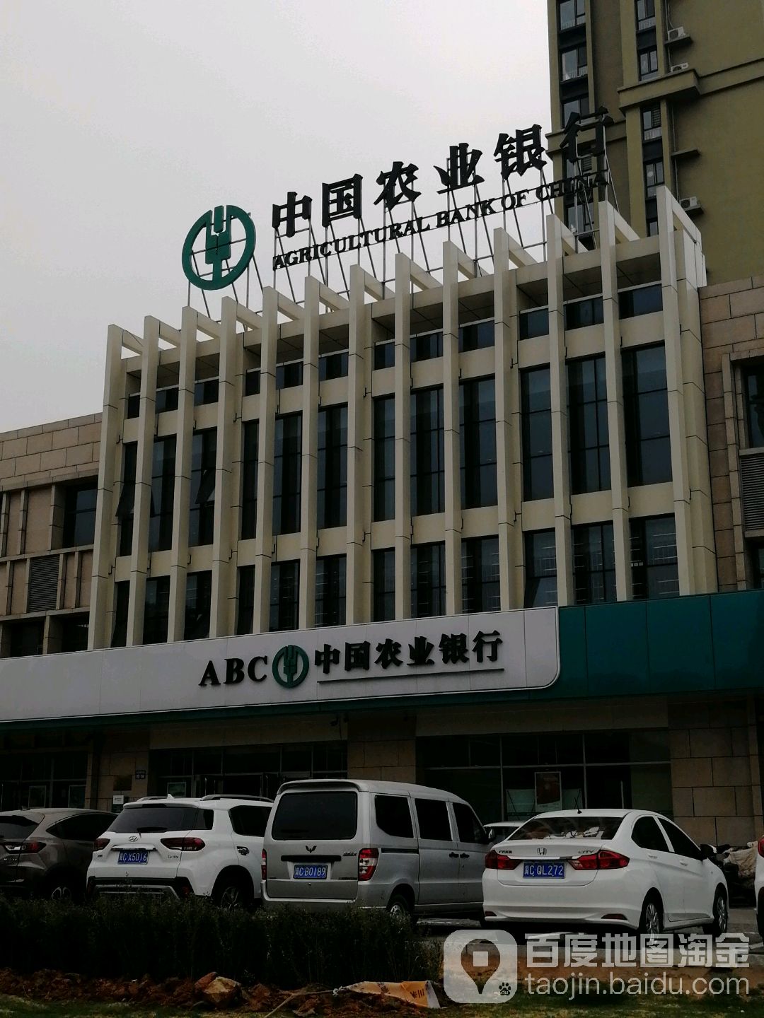 中國農業銀行(秦皇島長城支行)