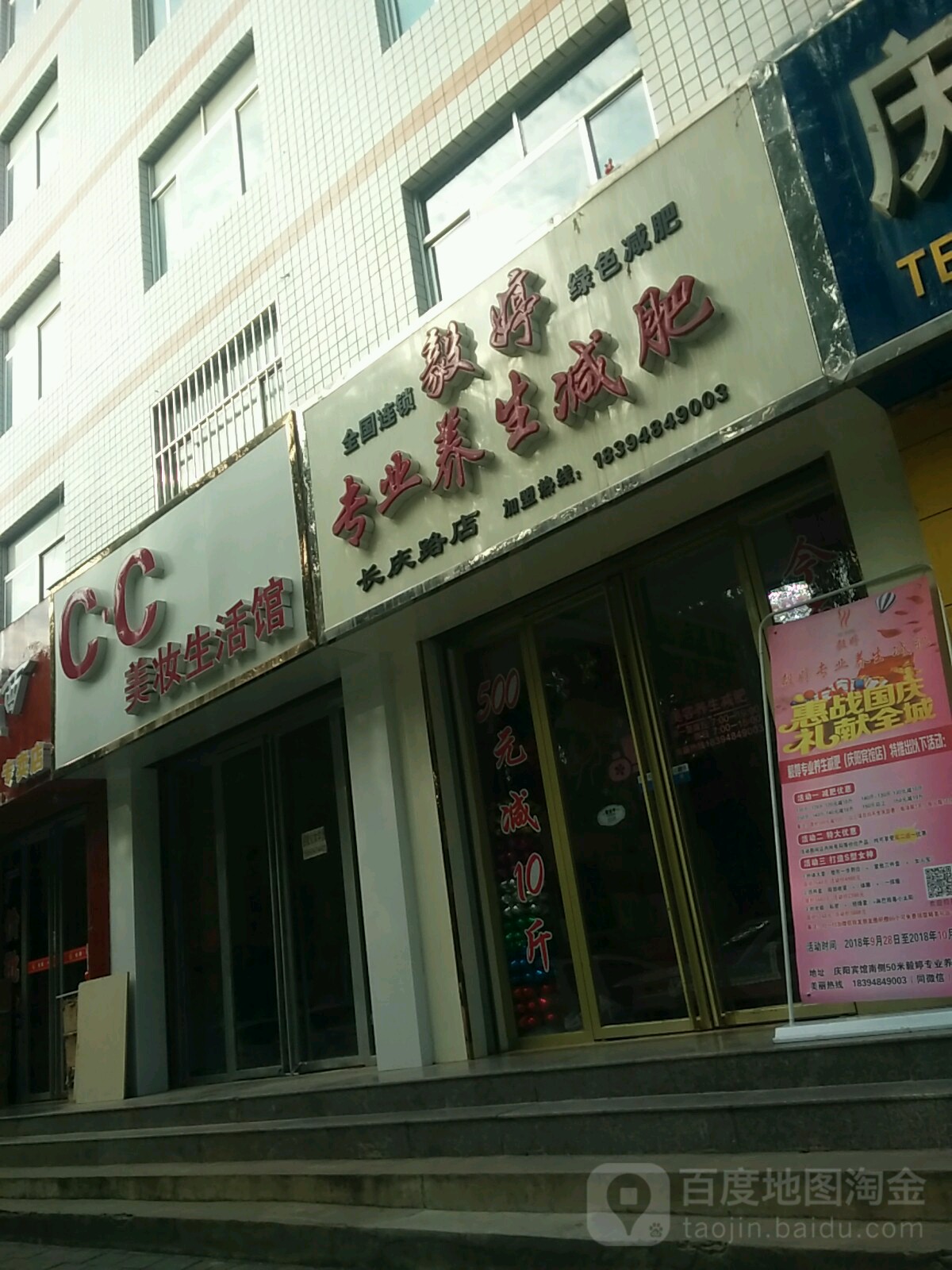 毅婷专业养生减肥胡(长庆路店)