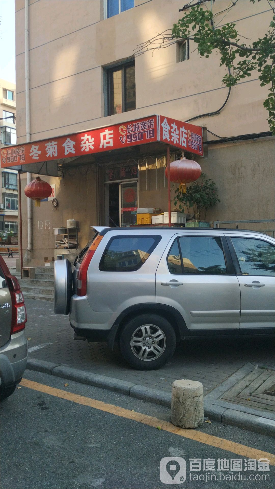 冬菊食杂店