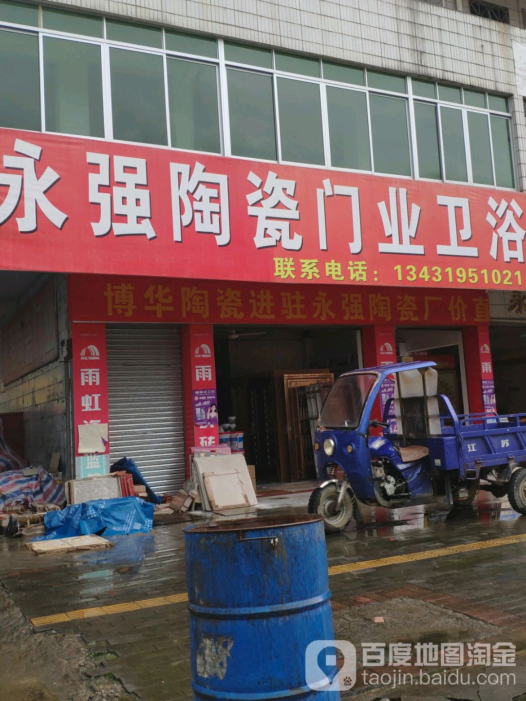 永强瓷门业