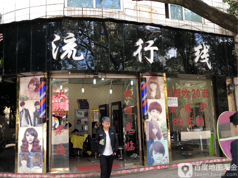 流星线(世纪大街店)