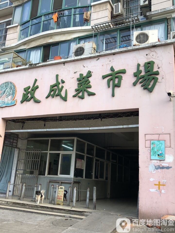 政成综合建汇