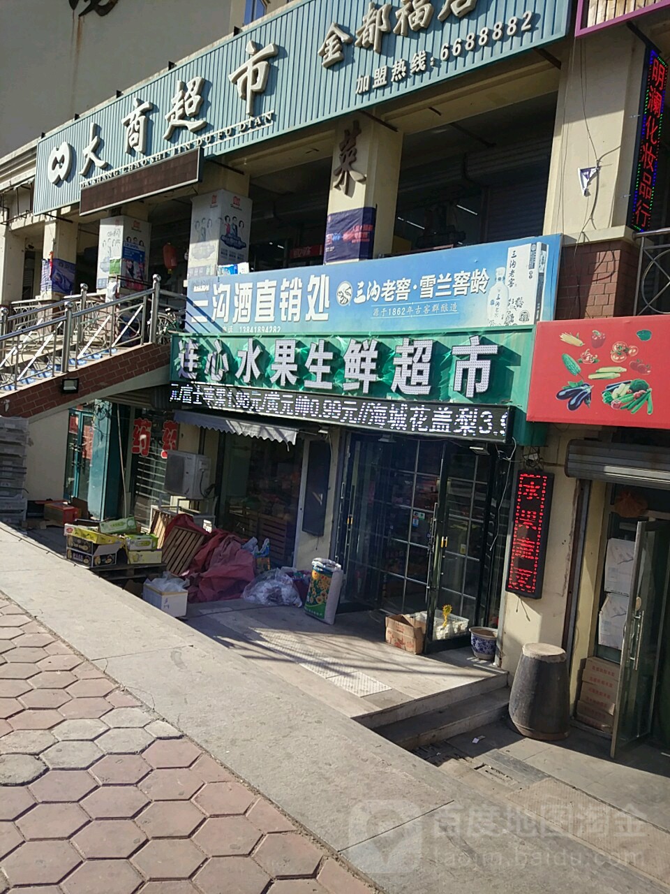 连心水果干果超市(新都·四季城店)