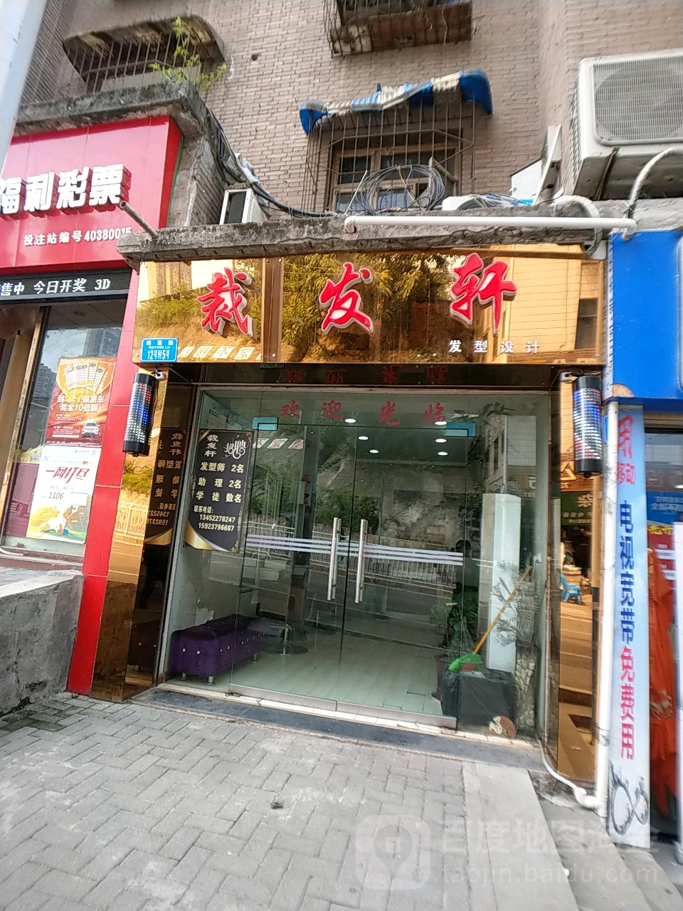 裁发轩造型设计