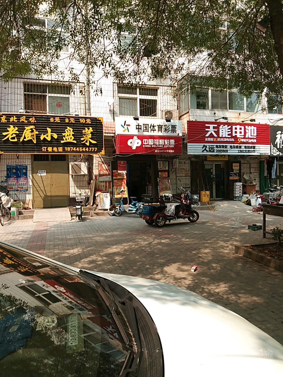 中国福利彩票(大庆西路店)