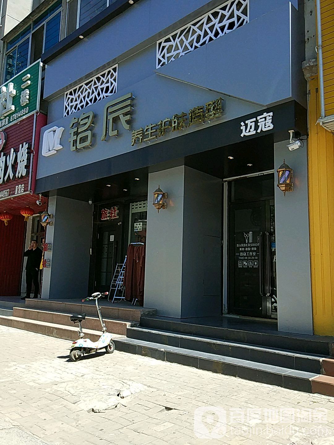 铭辰养生护肤造型(胜利西小区店)