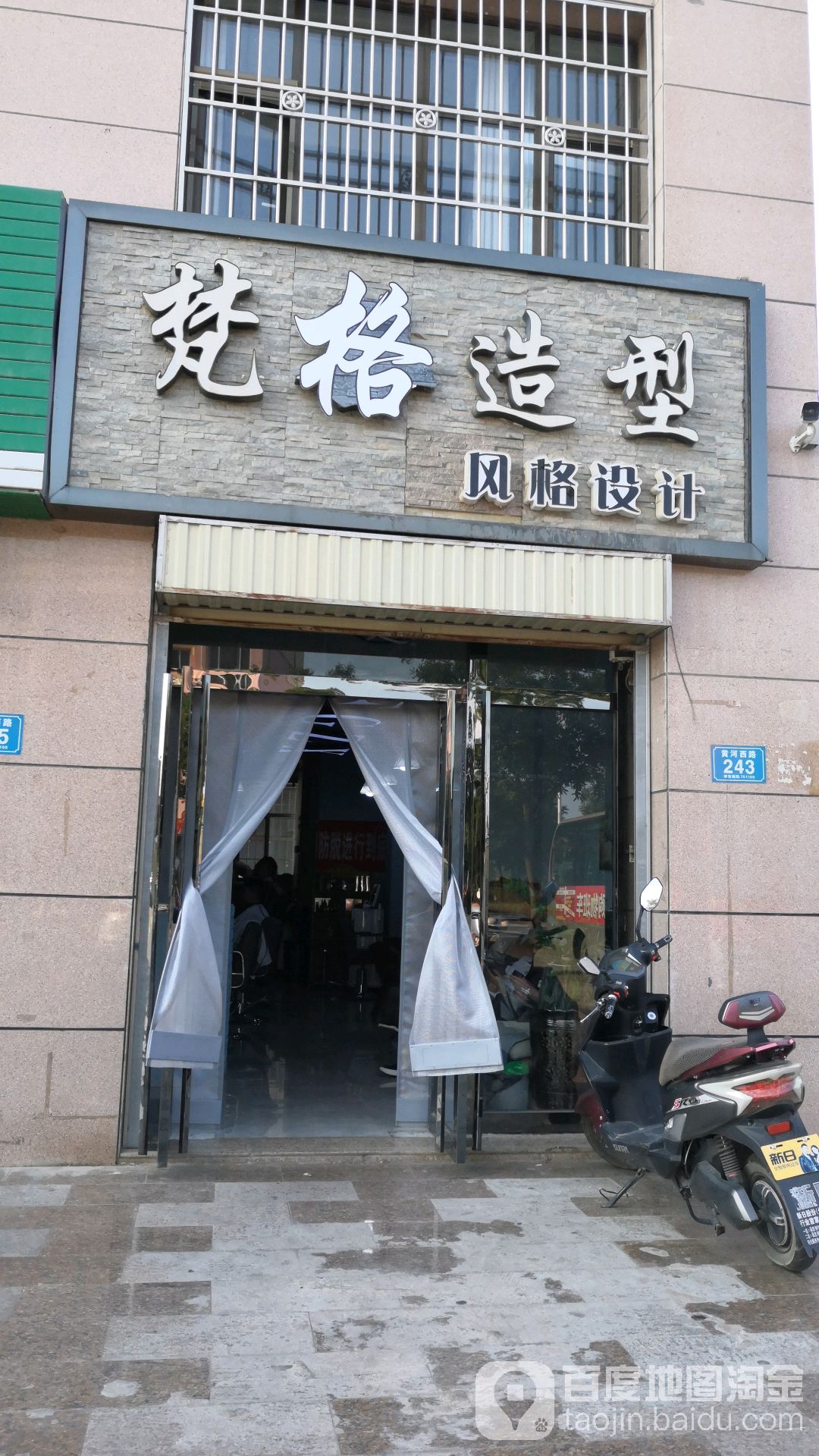 梵谷造型(富康商务中心店)