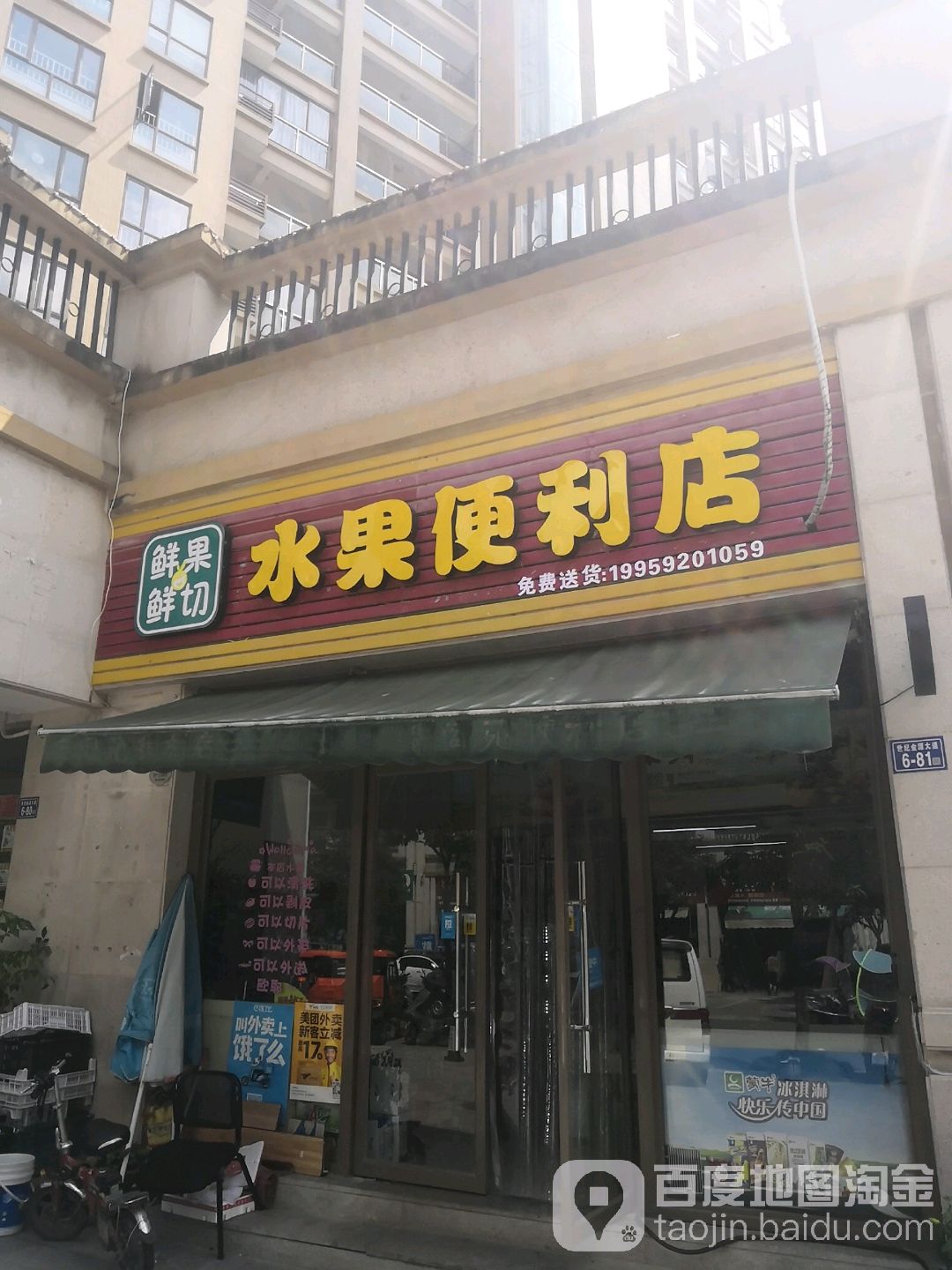 鲜果鲜切水果便利店(贵阁店)
