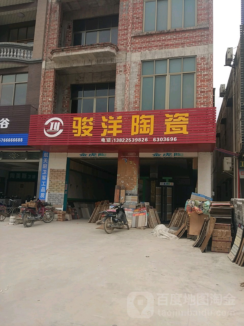 骏洋陶瓷(广南线店)