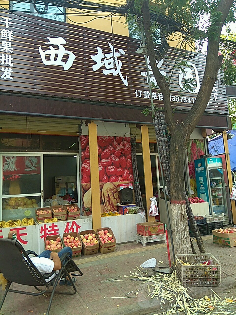 扶沟县西域果园(昌盛东路店)