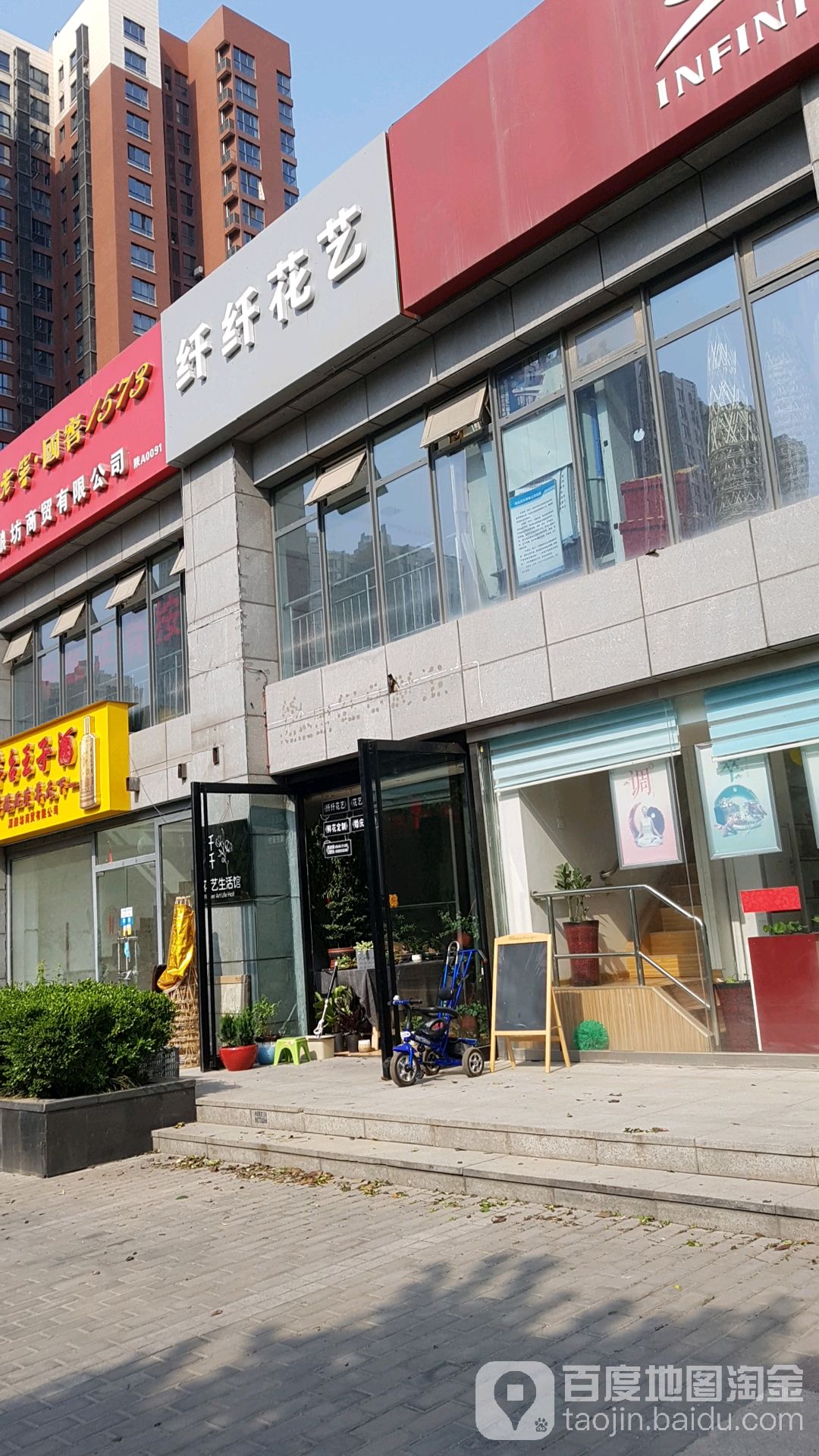 纤纤花店(白桦林居店)