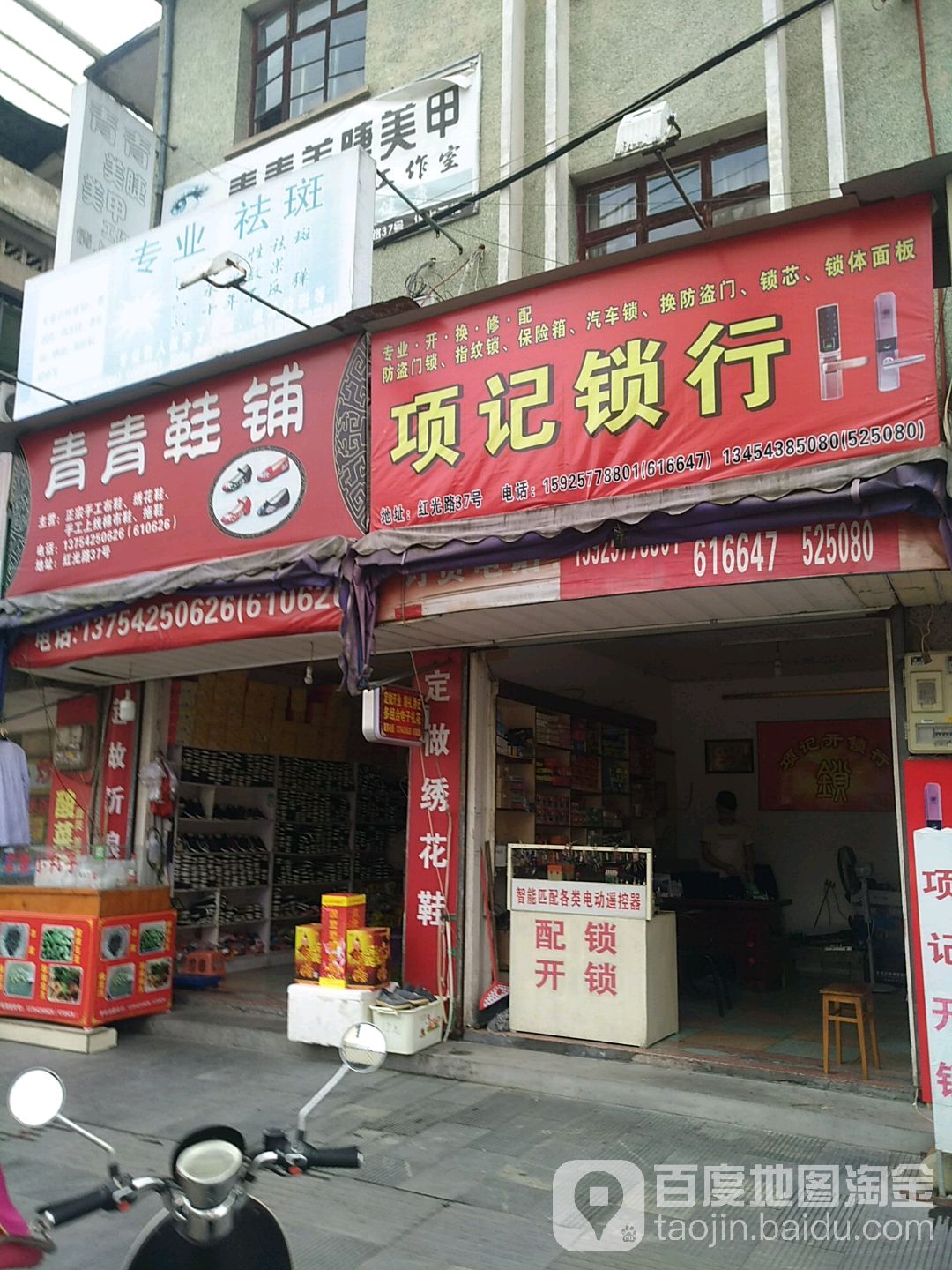 项记锁行