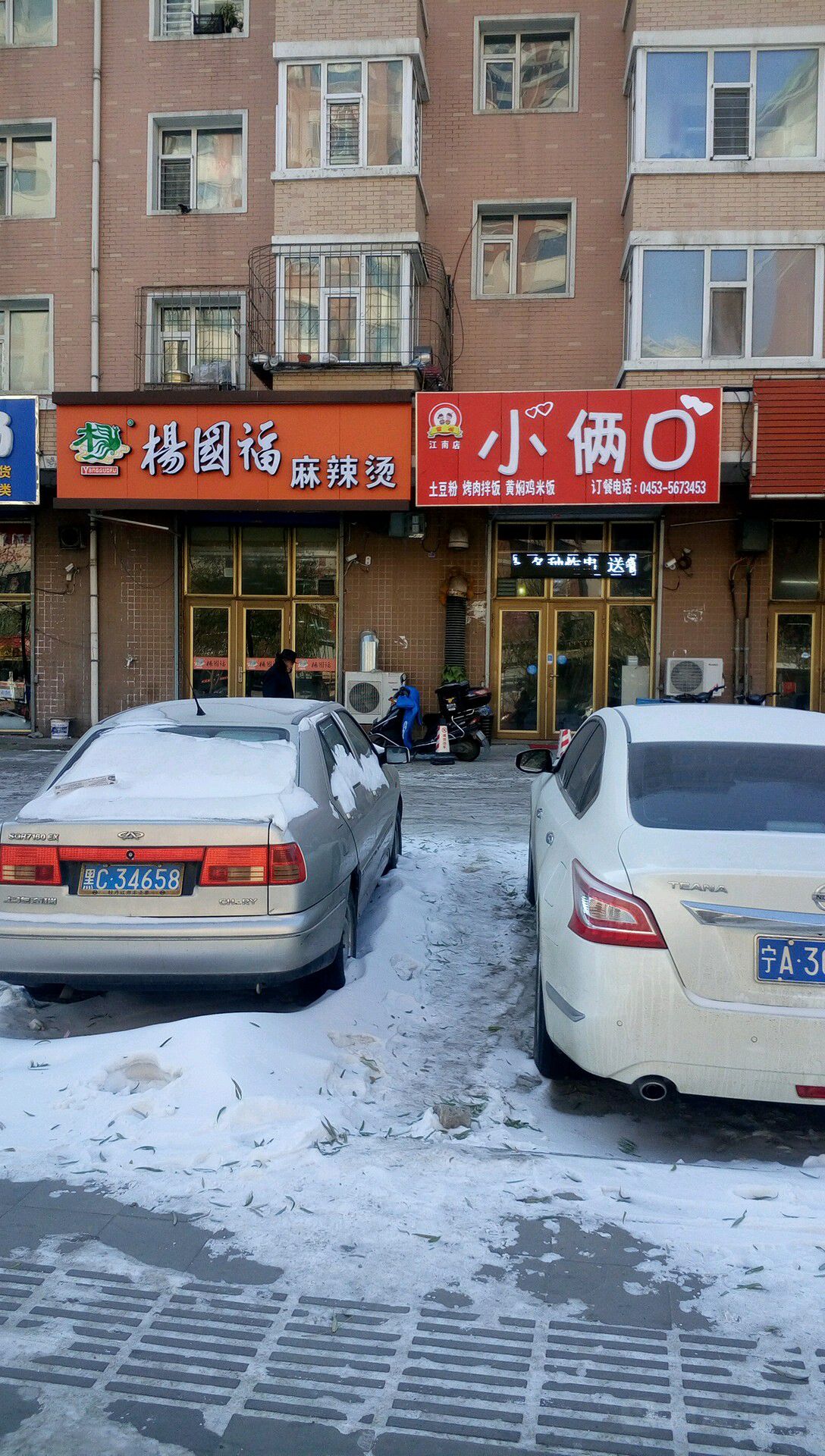 杨国福麻辣烫(望园小区店)