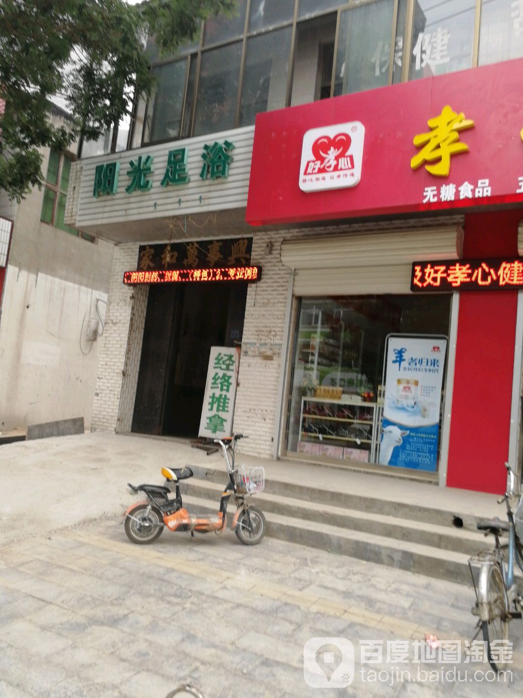 阳光足浴(正义南街店)