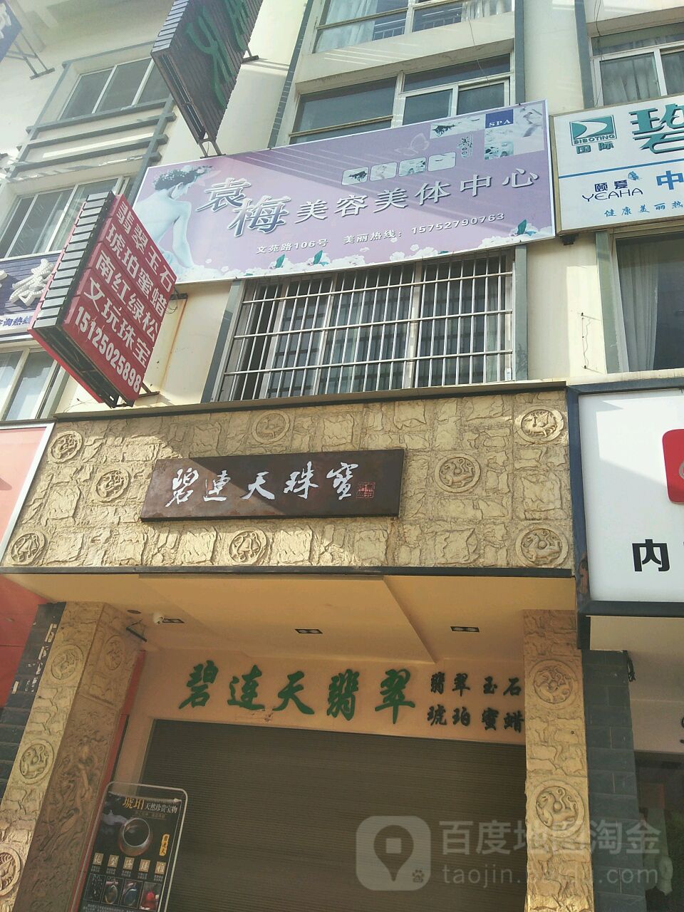 碧连天珠宝