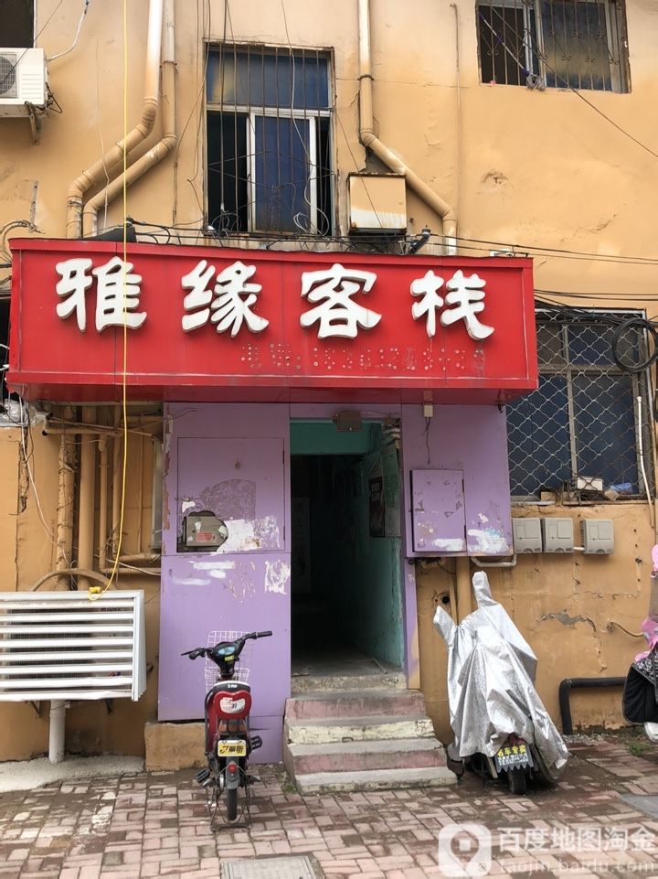 雅缘可栈