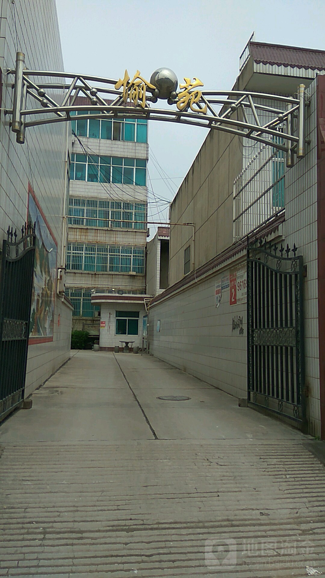 愉苑(城西路)