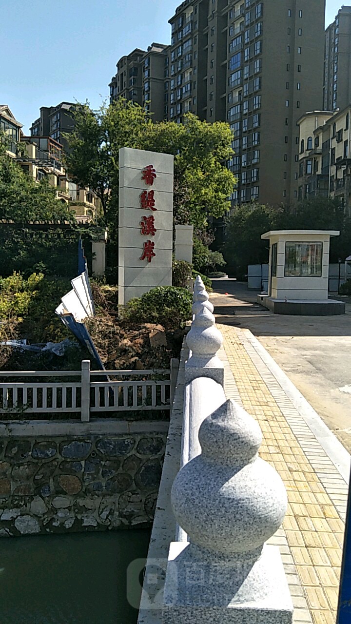 香缇溪岸