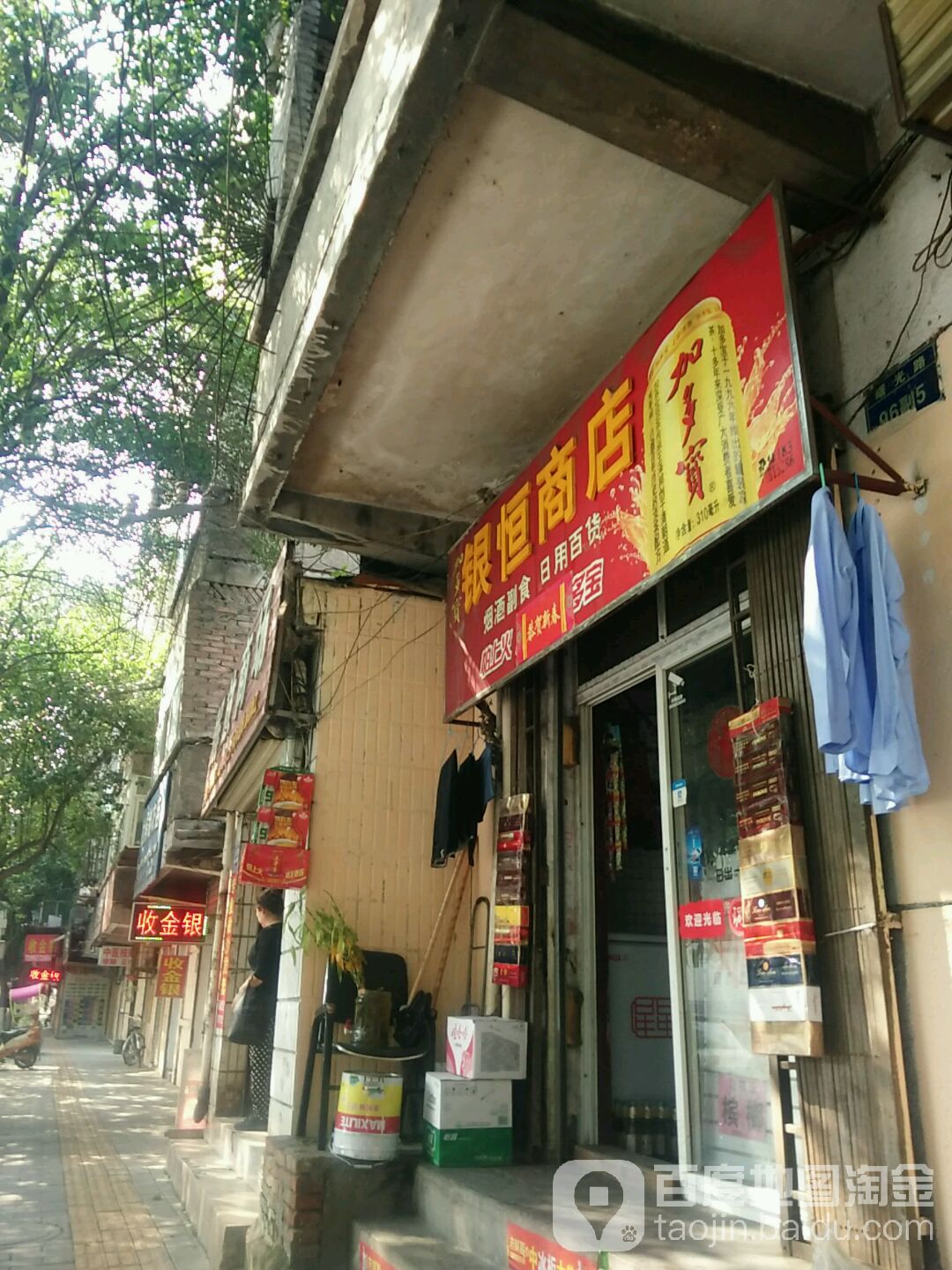 银恒商场