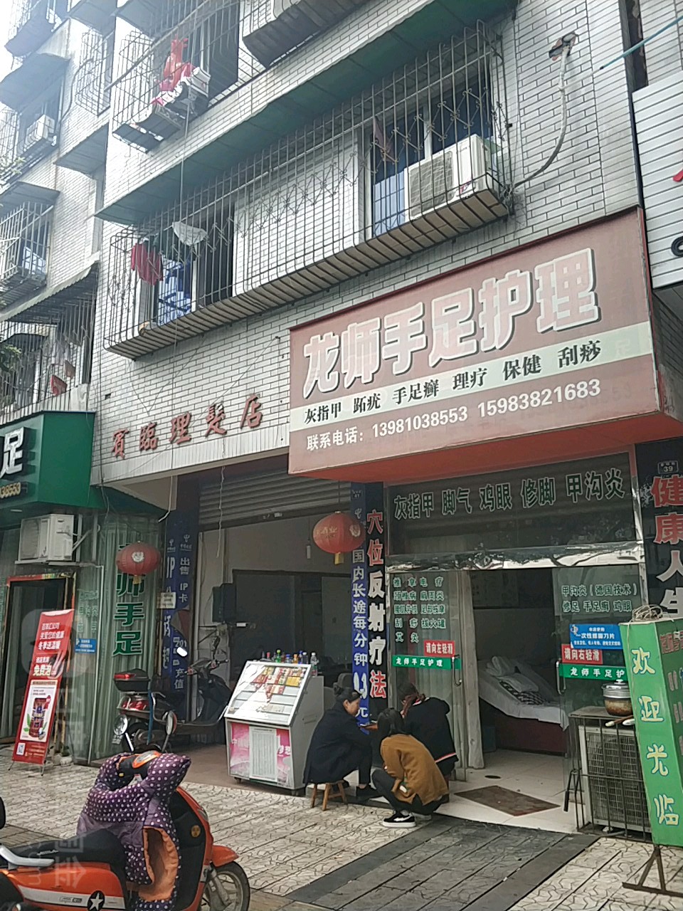 宾临理发店店