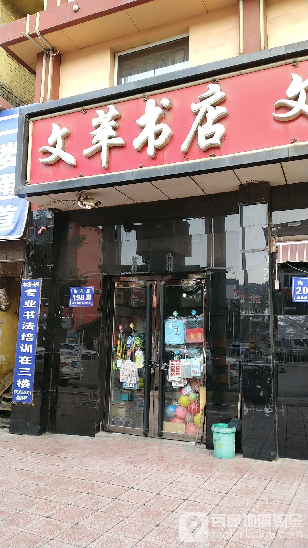 文华书店(梅花路店)