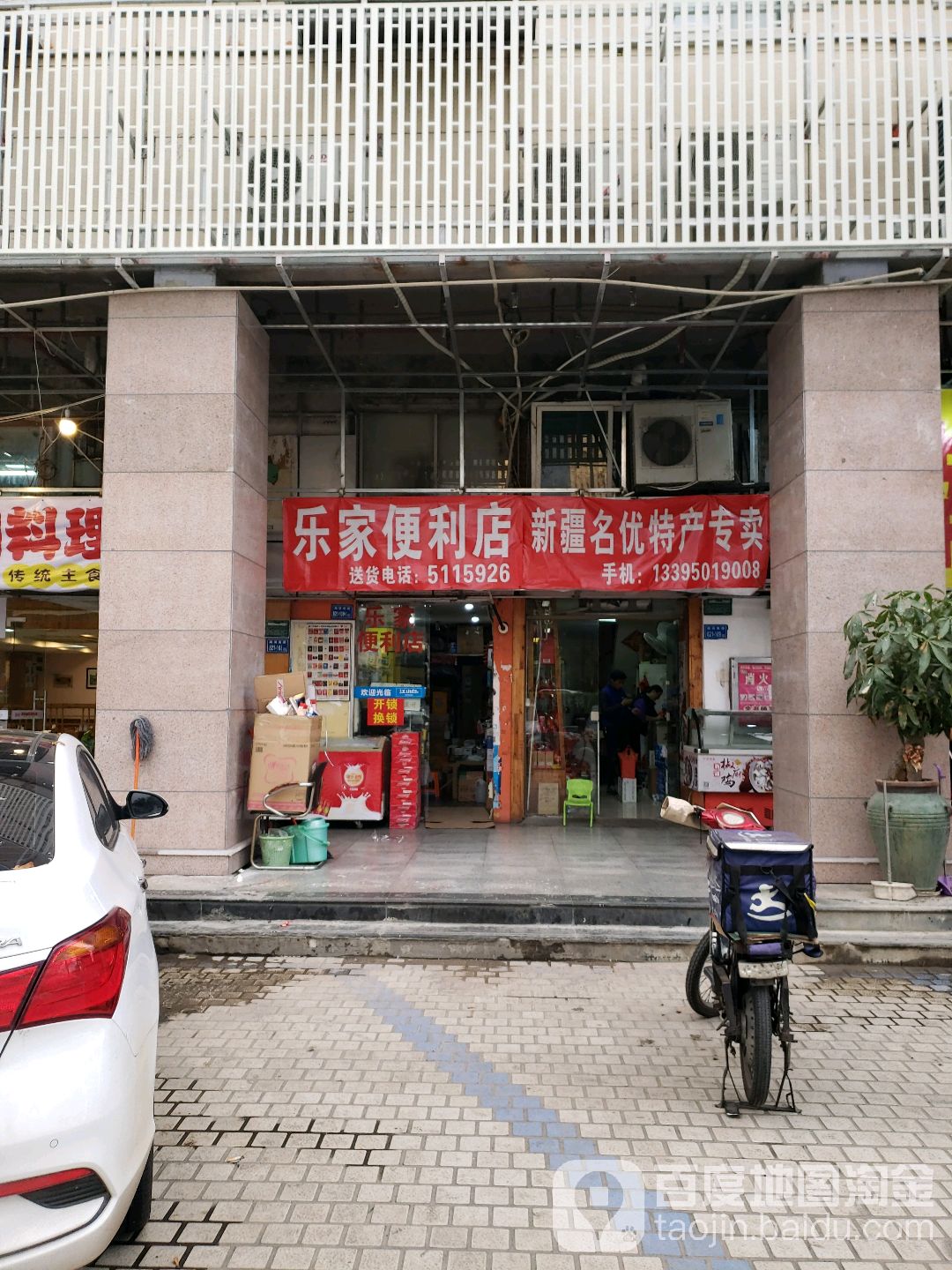 乐家便利店(新景店)