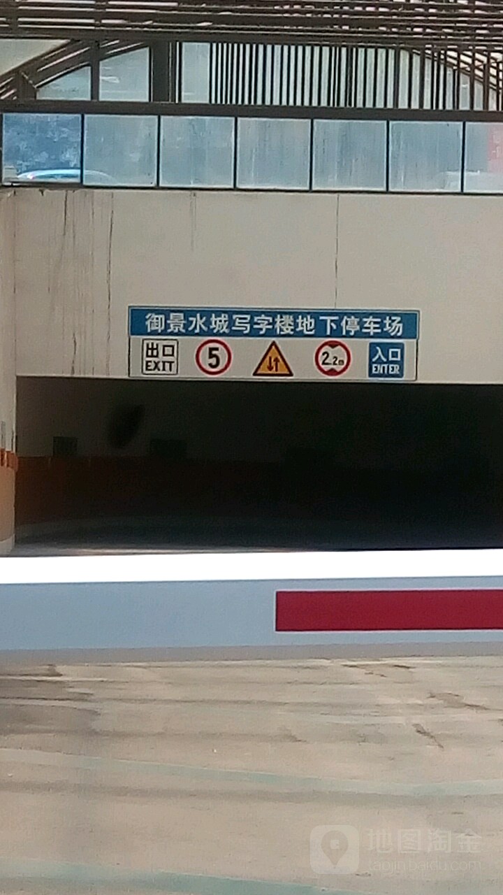御景水城写字楼-地下停车场