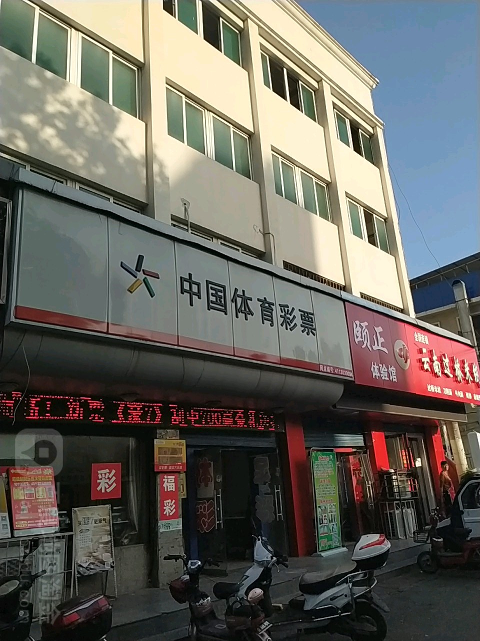 中国体育彩票(广场南街店)