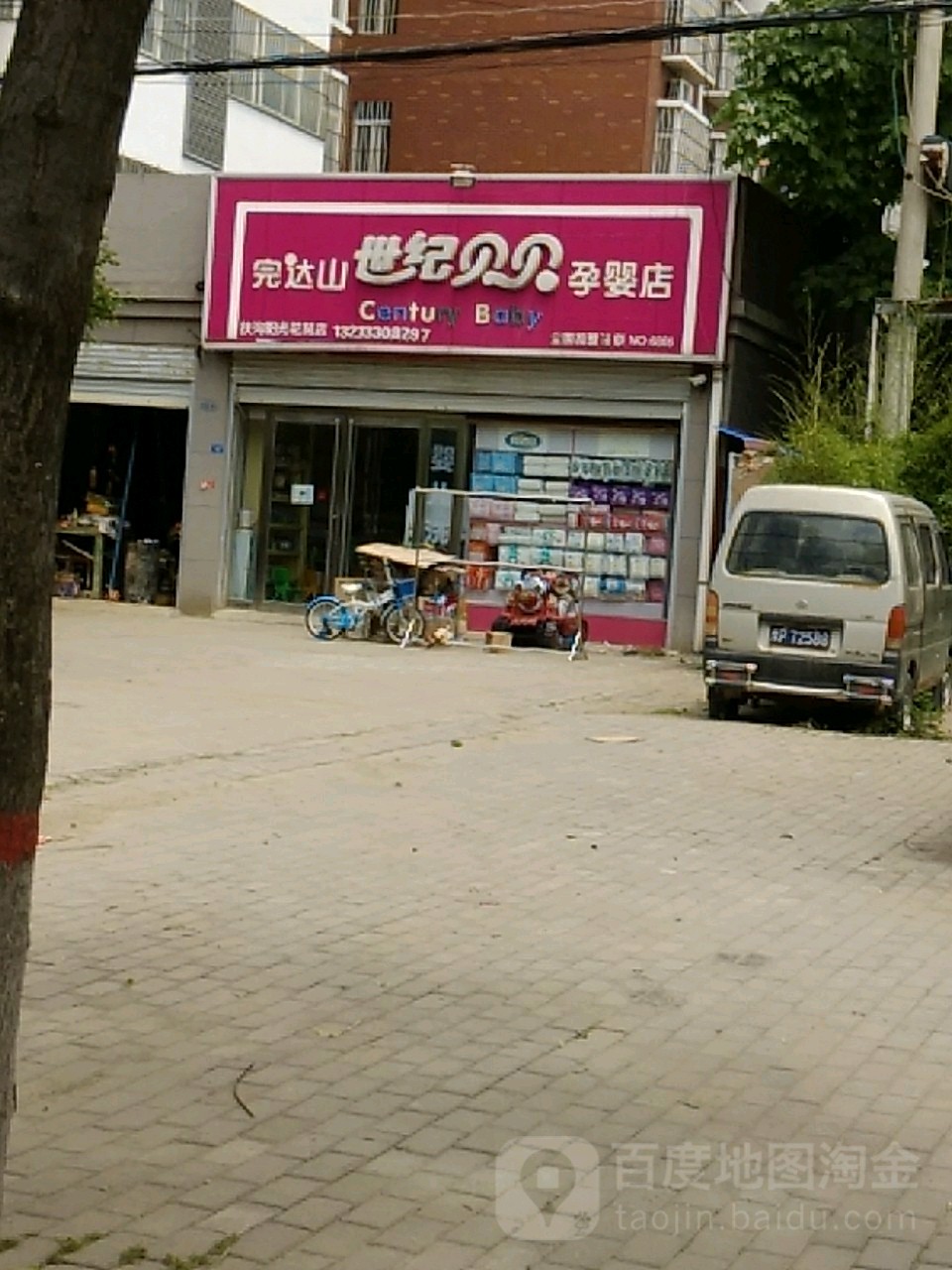 扶沟县完达山世纪贝贝孕婴店(扶沟阳光花苑店)