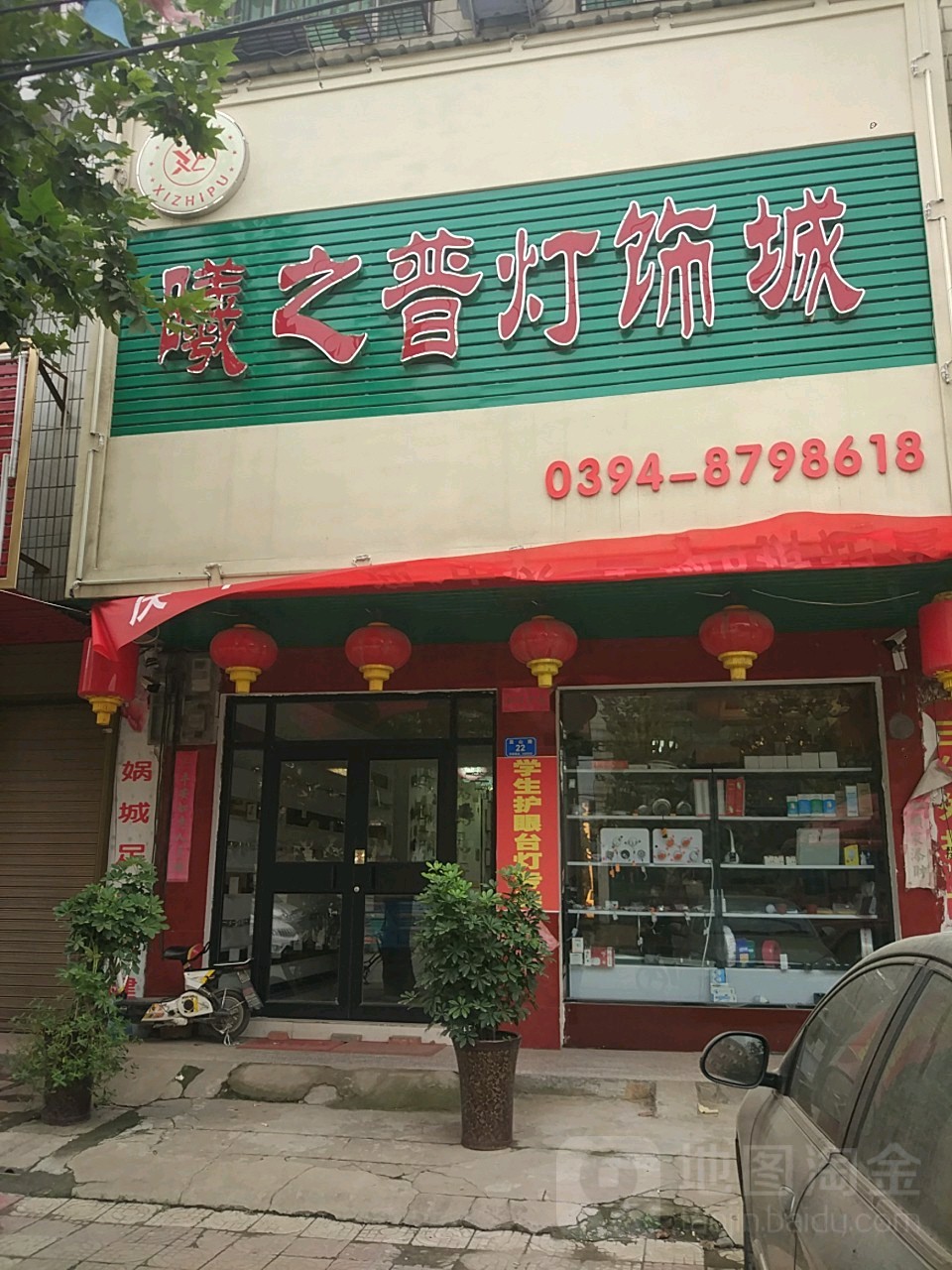 西华县曦之普灯饰城