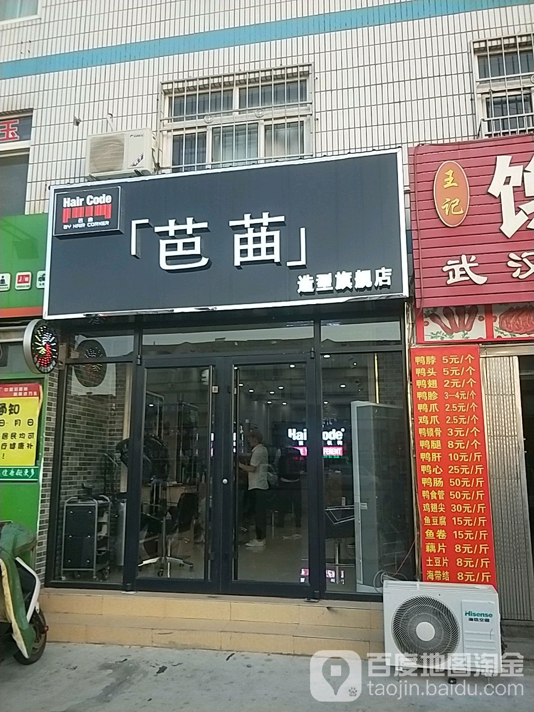 芭qu造型旗舰店(凤凰湖路店)