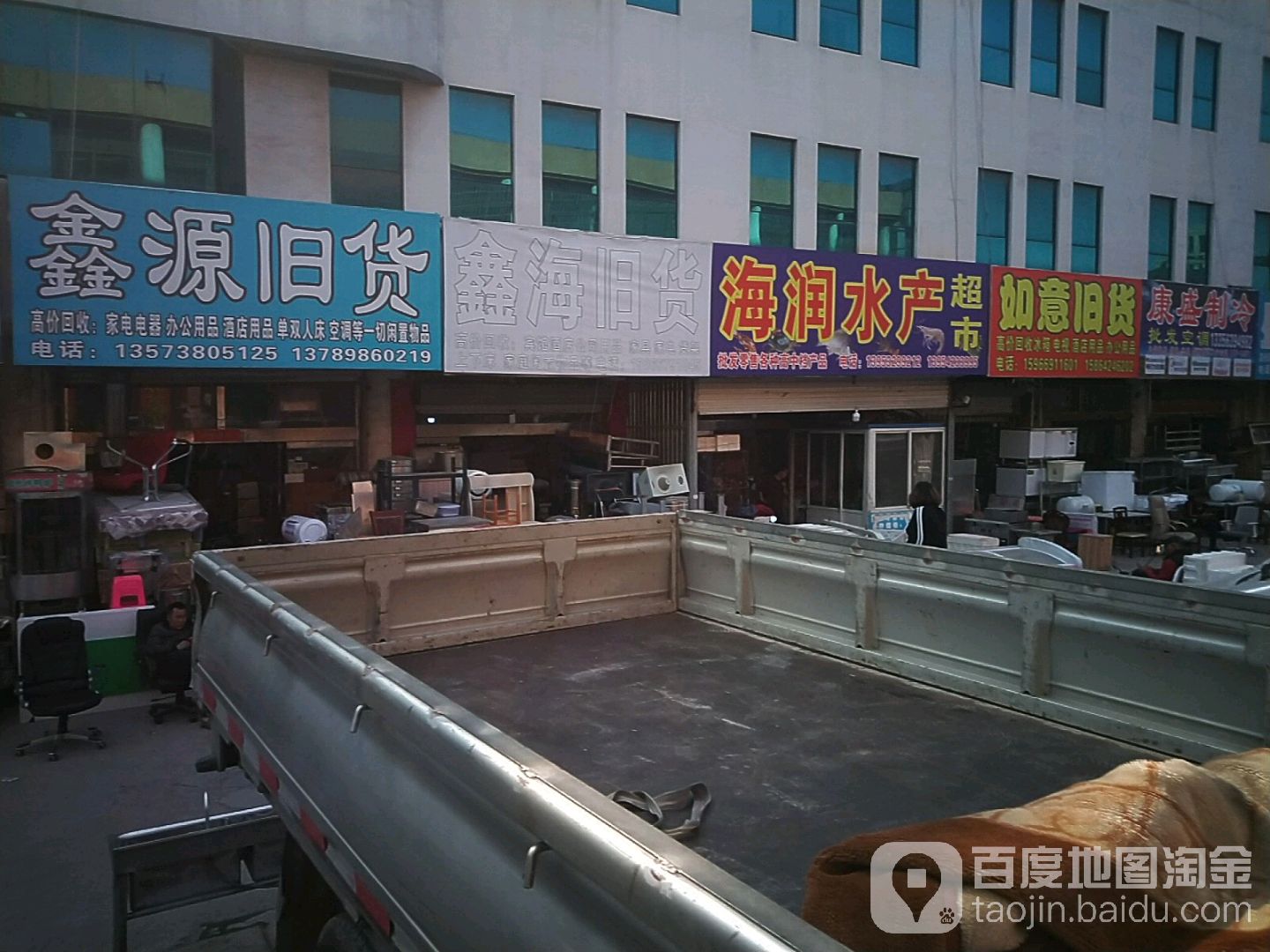 如意旧货
