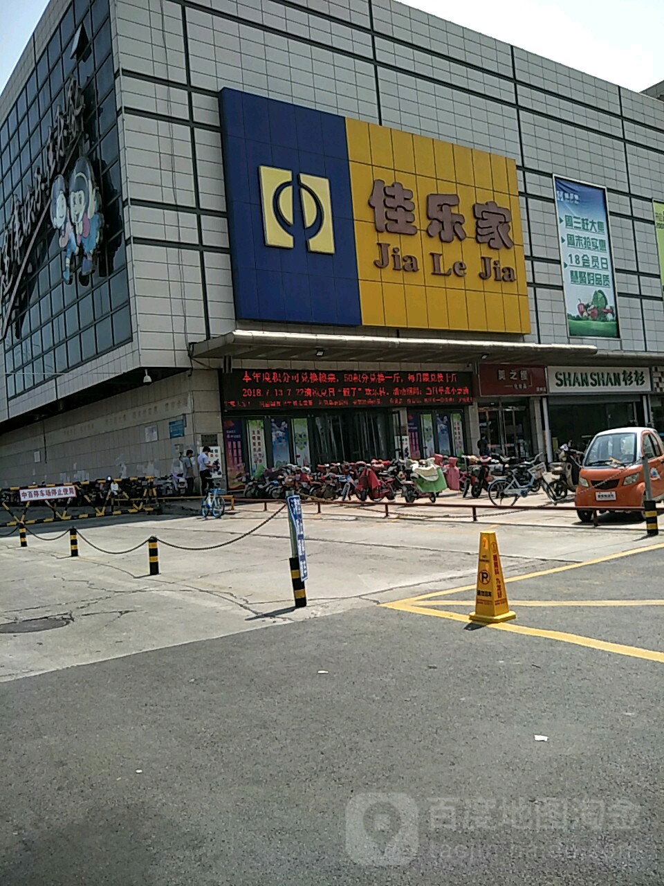 新佳乐家(黄河四路店)