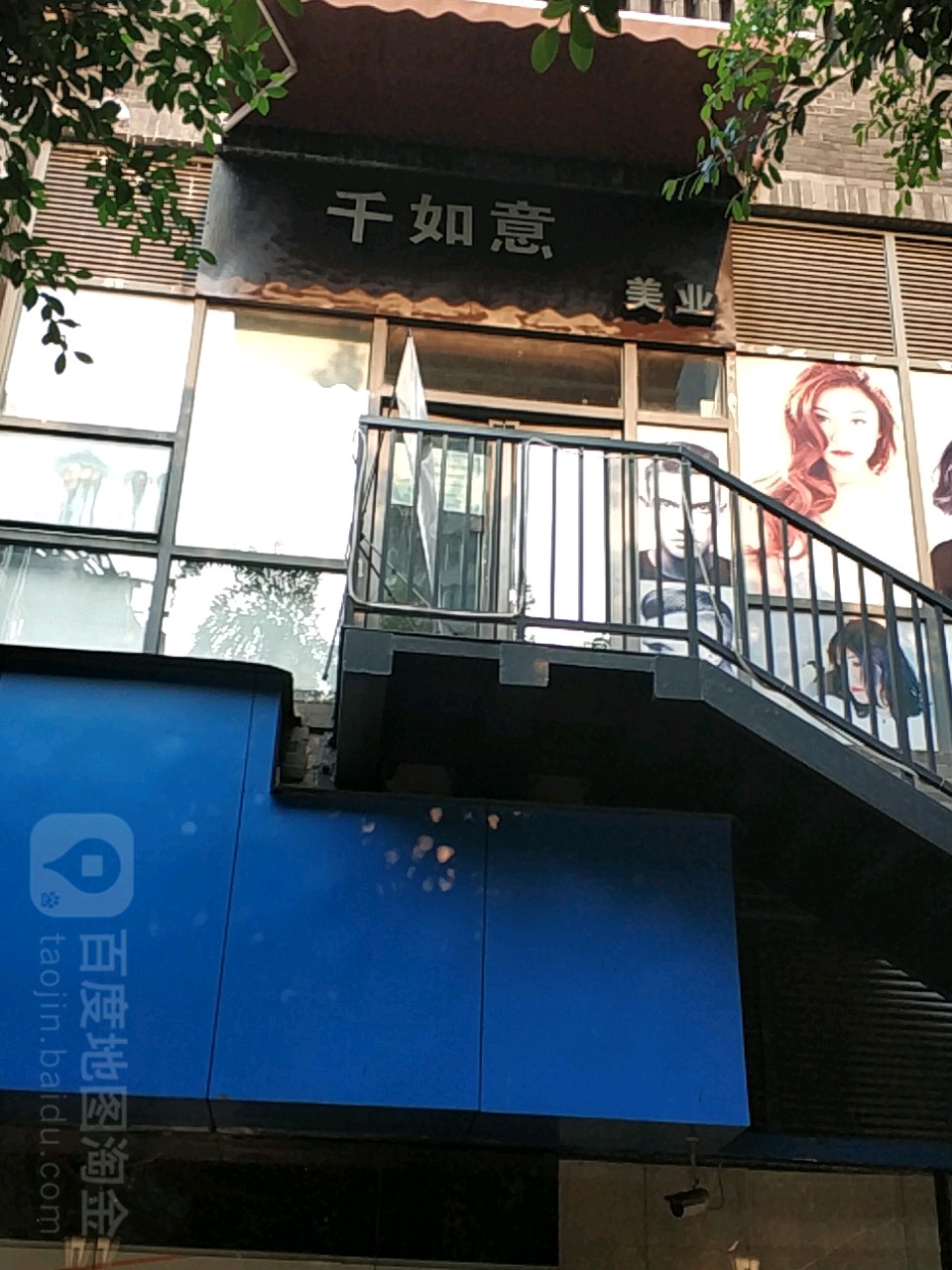 千如意美业(双碑店)
