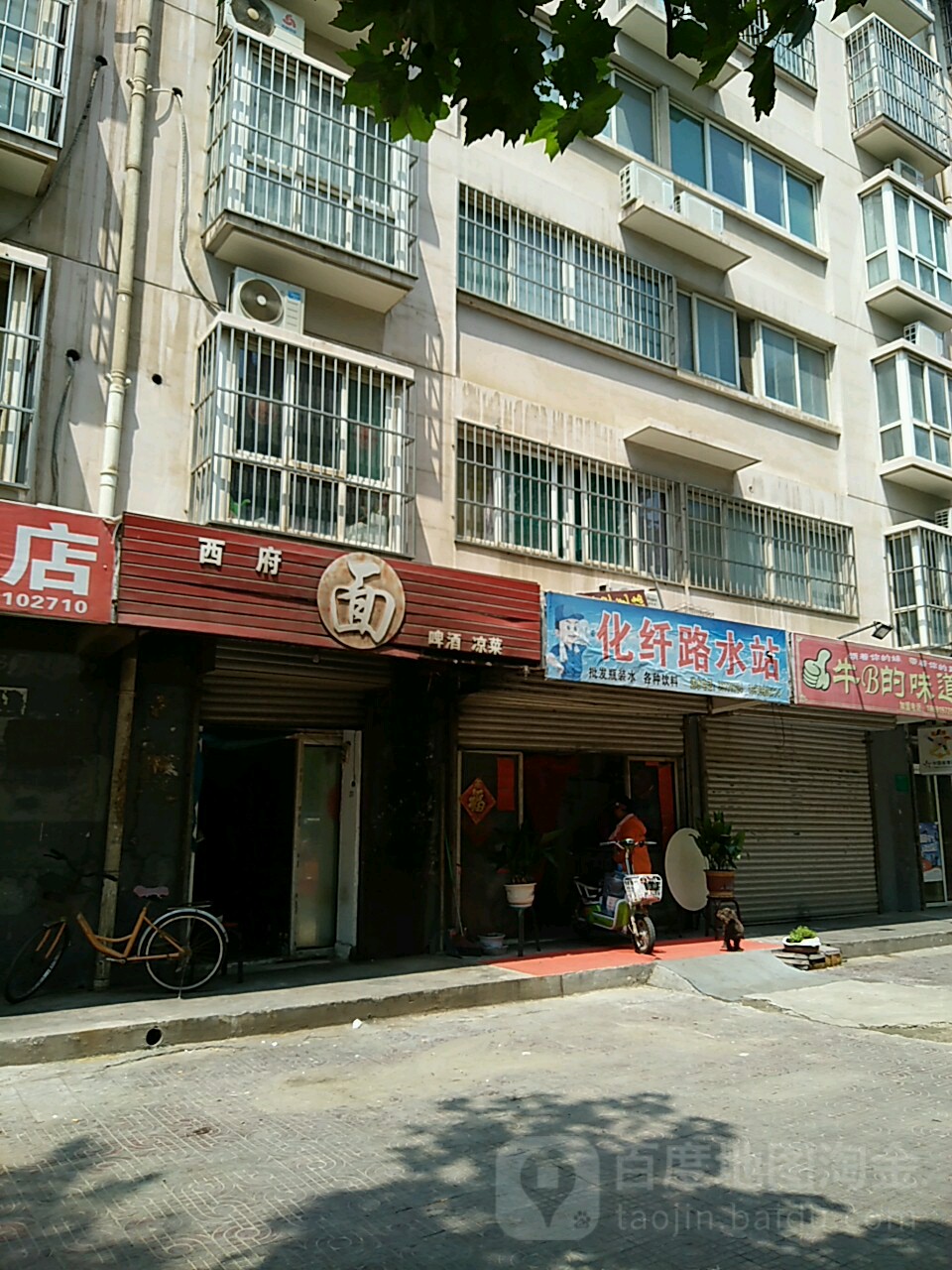媳妇面(中五台路店)